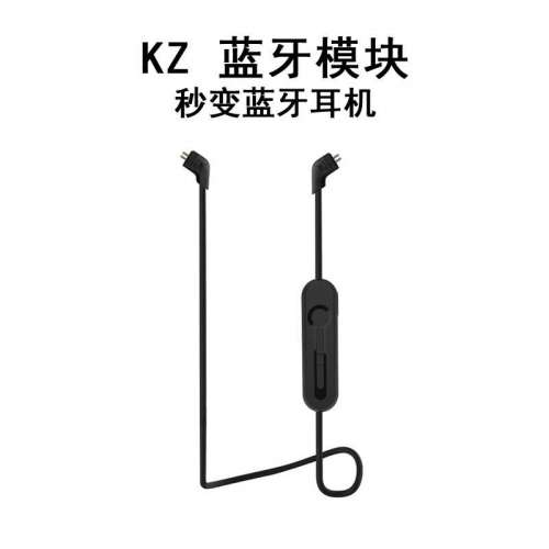 90%新 KZ藍牙線共2條 (彎頭及直頭各一)