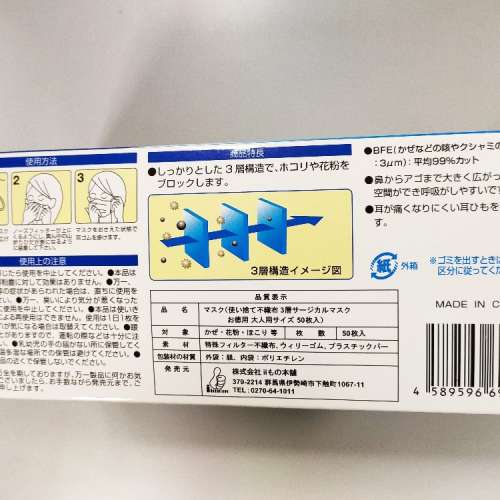 日本 iimono 口罩 Face Mask