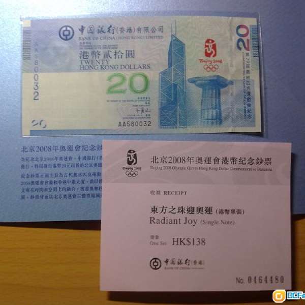 2008年北京奧運 中銀香港$20紀念紙幣