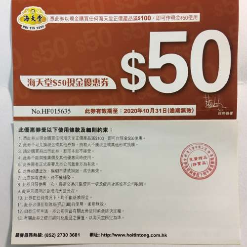 海天堂$50現金優惠卷