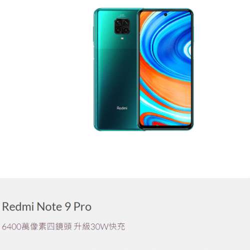 徵求紅米手機 Note 9 Pro