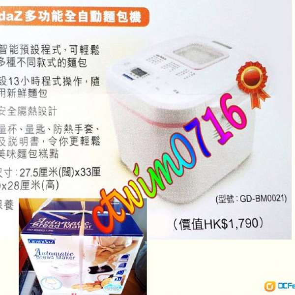 (全新) 德國 GrandaZ 多功能全自動麵包機 (Model No. GD-BM0021-PK) (粉紅色) (送全...