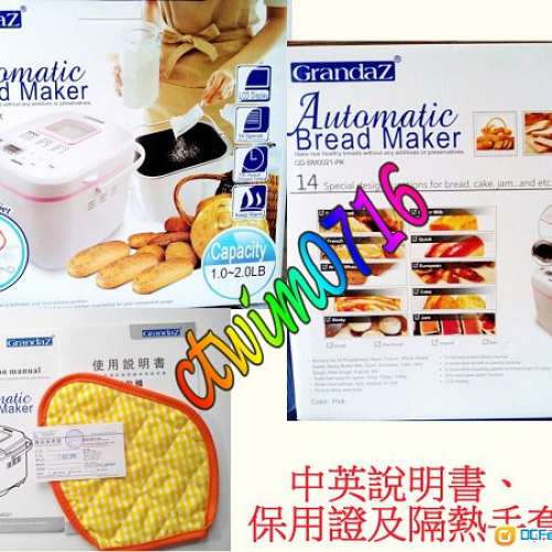 (全新) 德國 GrandaZ 多功能全自動麵包機 (Model No. GD-BM0021-PK) (粉紅色) (送全...