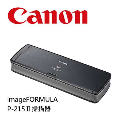 (全新) Canon imageFORMULA P-215 II 手提掃描器
