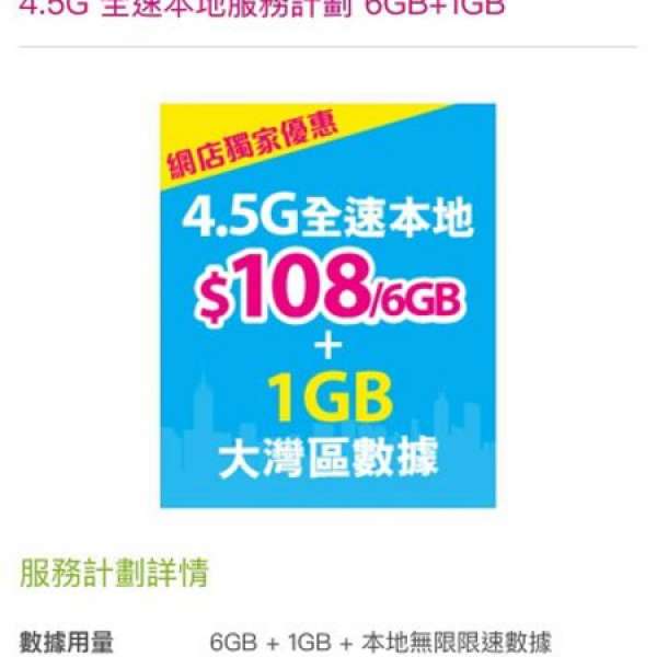 中國移動香港CMHK🎊三重快閃優惠回贈🎊月費$108 6G+無限限速上網 4.5G⚡ 加送大灣區...