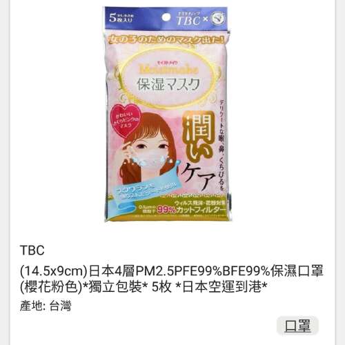 ***日本4層保濕口罩 合女任及中童***