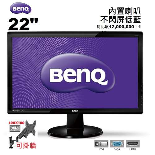 22吋 BENQ GL2250 LED mon 內置喇叭 不閃屏低藍光