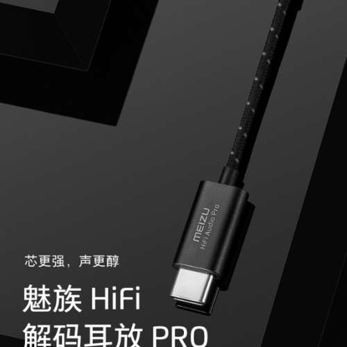 魅族 Meizu Type C 至 3.5 mm HiFi 轉接器 PRO