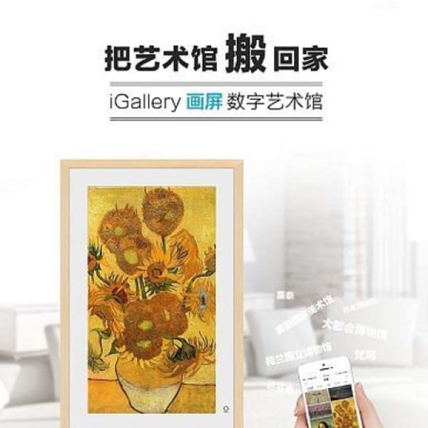 智能藝術画框 21.5寸 iGallery 美國IDG 2017全球年度顯示產品創新應用金獎 中英文介面