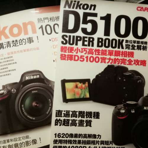九成新 兩本Nikon攝影教程專書D5100及其他