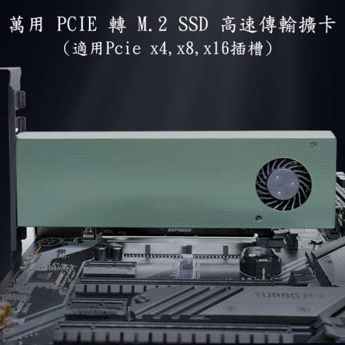 Jeyi 萬用 PCIE 轉 M.2 SSD擴卡 (適用 x4/x8/x16PCIE插槽)
