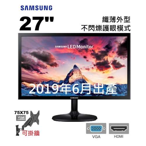 27吋 Samsung S27F350 LED mon 2019年6月出產