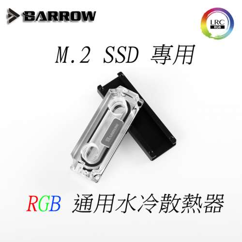 Barrow RGB M.2 SSD 2280專用分體式通用水冷急速降溫組件