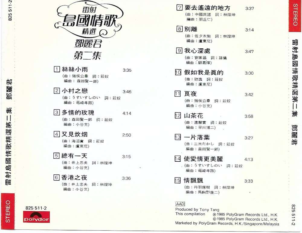 鄧麗君雷射島國情歌精選第二集- 二手或全新影碟CD, 影音產品- DCFever.com