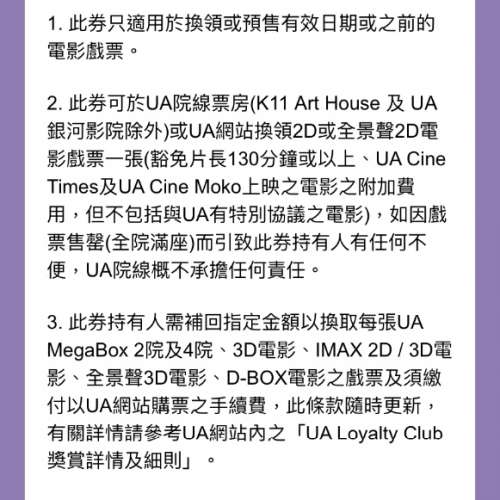 代購 UA 電影戲票 戲飛