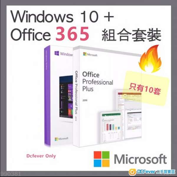 Micorosoft Windows 10 Pro + Office 365 Pro Plus 組合