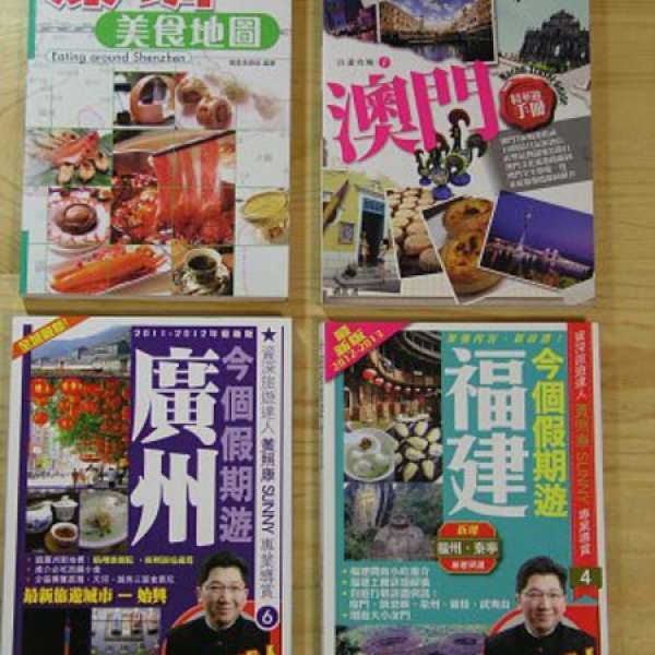 99%新 旅遊書 中國大陸 深圳 上海 台灣 台北 台中 台南 花蓮 高雄