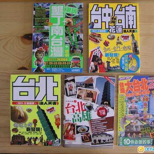 99%新 旅遊書 中國大陸 深圳 上海 台灣 台北 台中 台南 花蓮 高雄
