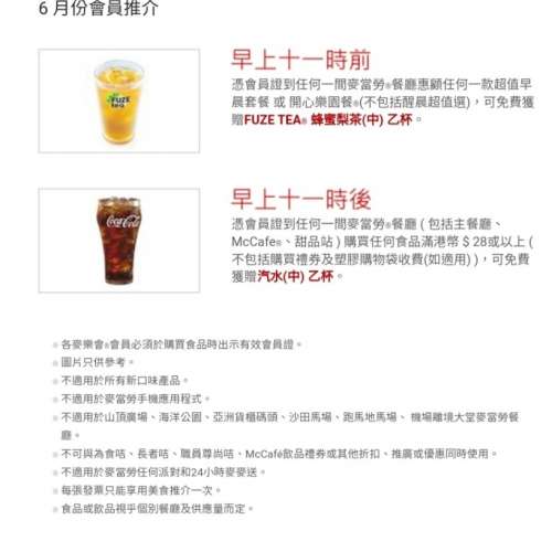 全新 麥當勞麥樂會卡2020