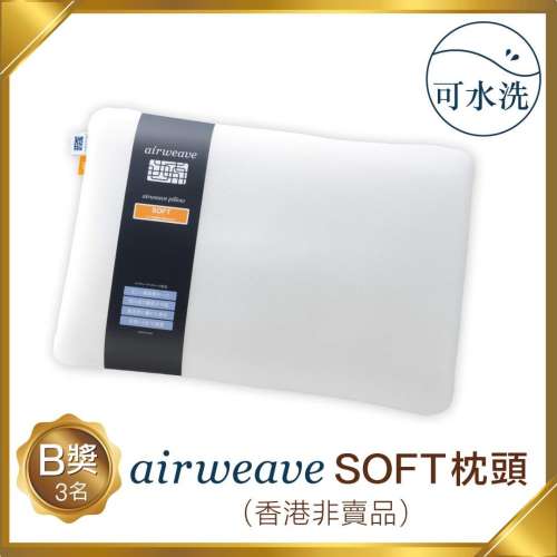 出售全新Airweave soft枕頭（日本版