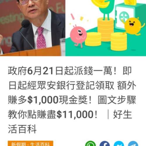 政府派一萬防疫基金，我地賺盡萬一