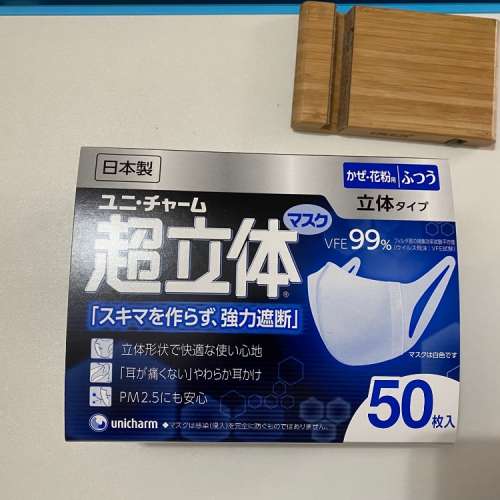 Unicharm 超立體 日本製 口罩 中碼 （1盒50塊）