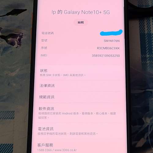 95% new Samsung Note 10+ 5G (12+256GB)韓版