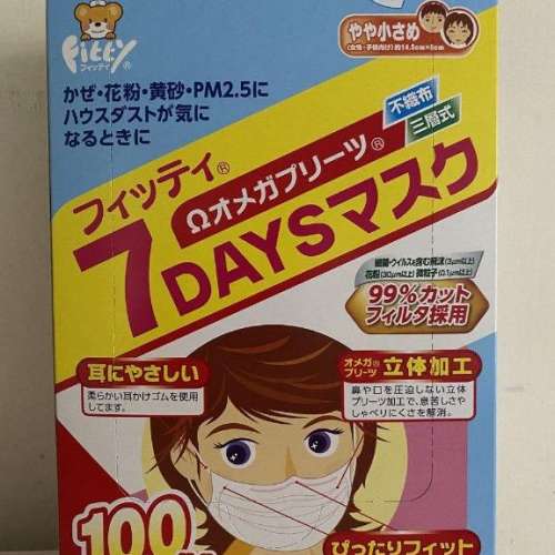Fitty 100個 女/中童 獨立包裝 日本口罩