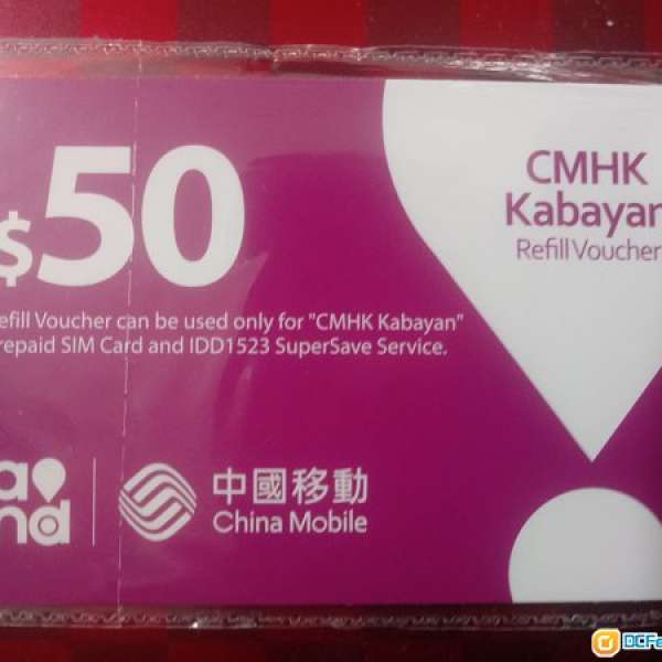 Kabayan, 數碼通, 中移動 儲值卡50元增值券