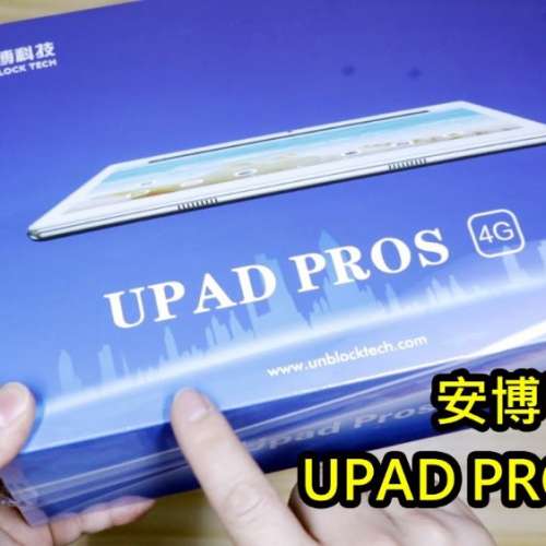 現貨安博平板五代UPAD PROS 4G 2GB+32GB 平板原裝行貨一年保用- 二手或全新平板電腦, 電腦- DCFever.com