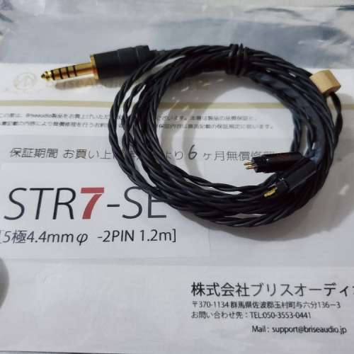 Brise Audio STR7-SE Cable (2 pin cm/4.4mm)
