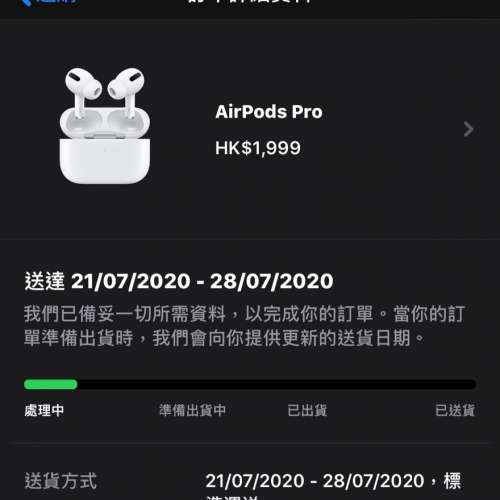 全新Airpods Pro 預計最早7月21日送到