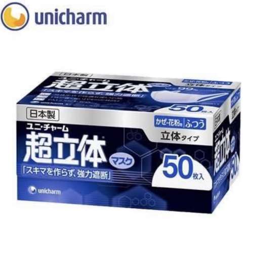 日本製 超立体 超立體口罩 50枚 超立藍 藍色盒 50個