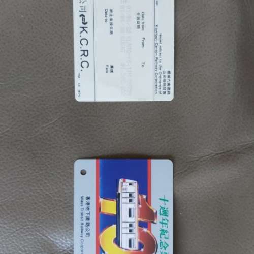 MTR 10週年 紀念車票 及 KCRC 車票