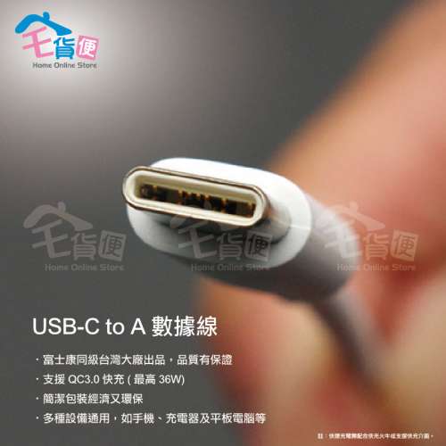 台灣 USB Type-C 數據線 QC3.0快充 36W USB-C 轉 USB-A cable 充電線 短線 0.4M