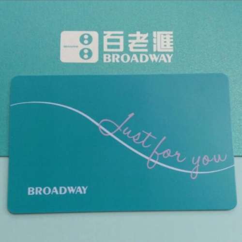最新百老匯 現金券 禮物卡 broadway giftcard