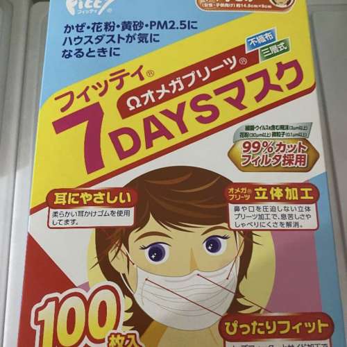 日本 Fitty 7Days 口罩100個 - 14.5 x 9cm (獨立包裝)