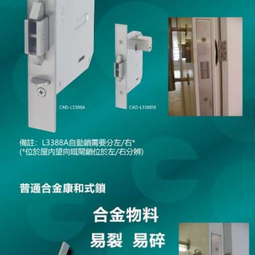居屋 公屋  鐵閘鎖&ldquo;自動上鎖  (有單有保養)  加強防盜版 Cadman CAD-L3388A