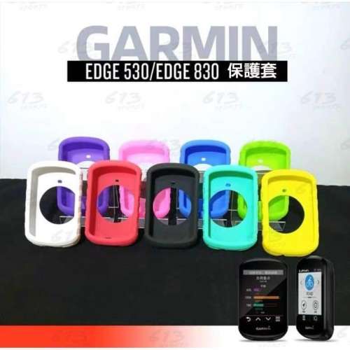 100%NEW Garmin Edge 530/810/820/8301000/1030 Silicone Case 保護套 1個 , 送鋼化...