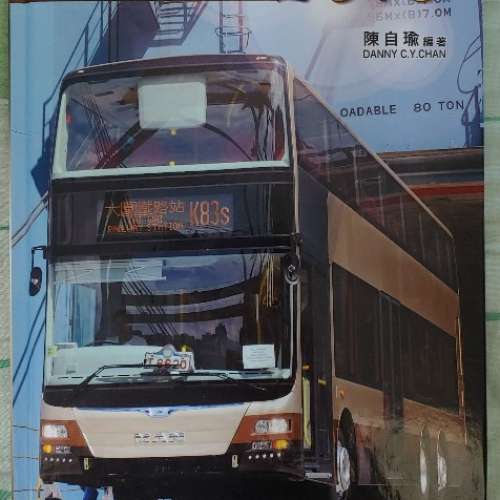98% NEW 香港巴士年鑑2016及2017 (不設散賣)