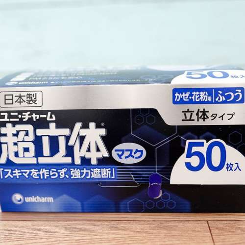 [日本制] 超立體 3D 口罩 成人 50個 Unicharm 99% VFE PM 2.5[ NOT Presto, 超快適 ...