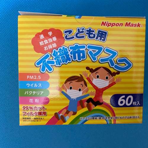 Nippon Mask 日本牌子兒童口罩 1盒60塊 (90mm x 125mm)