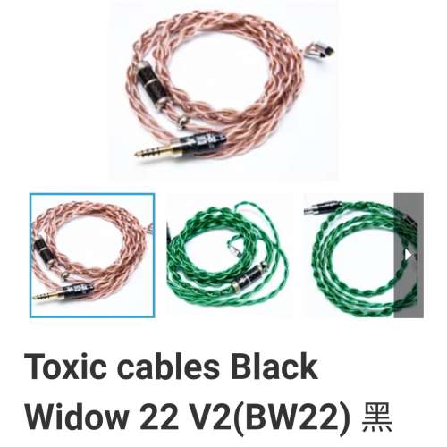全新未取toxic cable bw22 v2 cm2.5