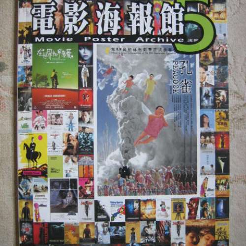 電影海報館 5（Movie Poster Archive 5）