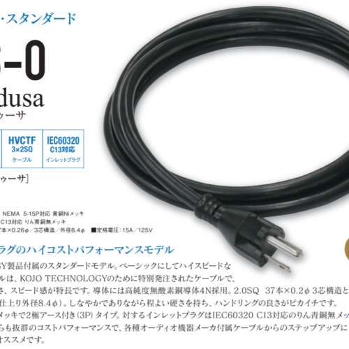 KOJO Medusa KS-0/2.0 2米音響電源線