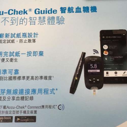 100%全新 ACCU-CHEK Guide 智航血糖機 {瑞士名牌 Roche 出品} full set (未用過)