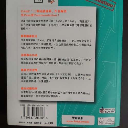 地產代理（大牌）資格考試三大天書轉讓
