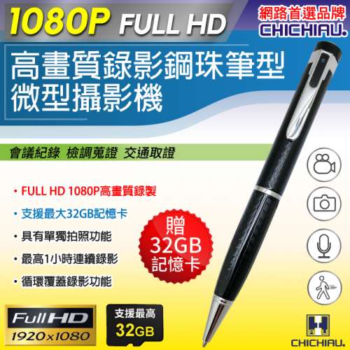 Full HD 1080P 插卡式鋼珠筆型可錄可拍影音針孔攝影機