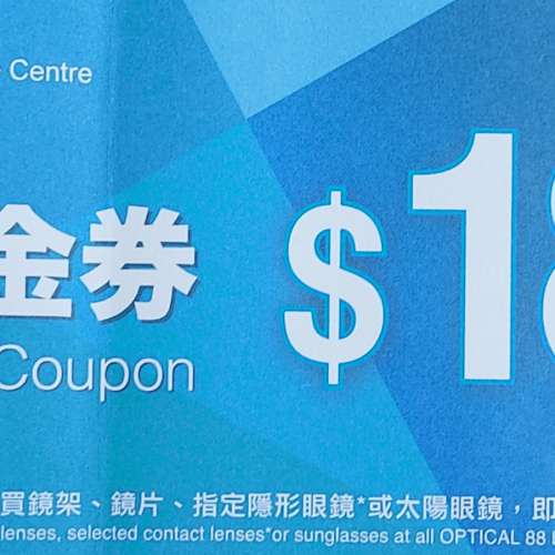 OPTICAL 88 CASH COUPON 現金券