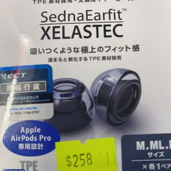 SednaEarfit XELASTEC for Airpods Pro M Size